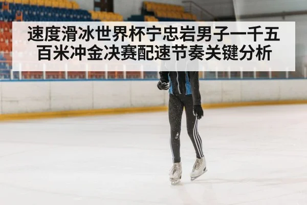 ice speed skating athlete